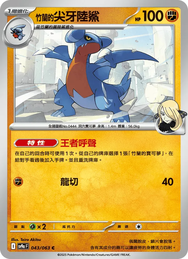 <竹蘭的>尖牙陸鯊