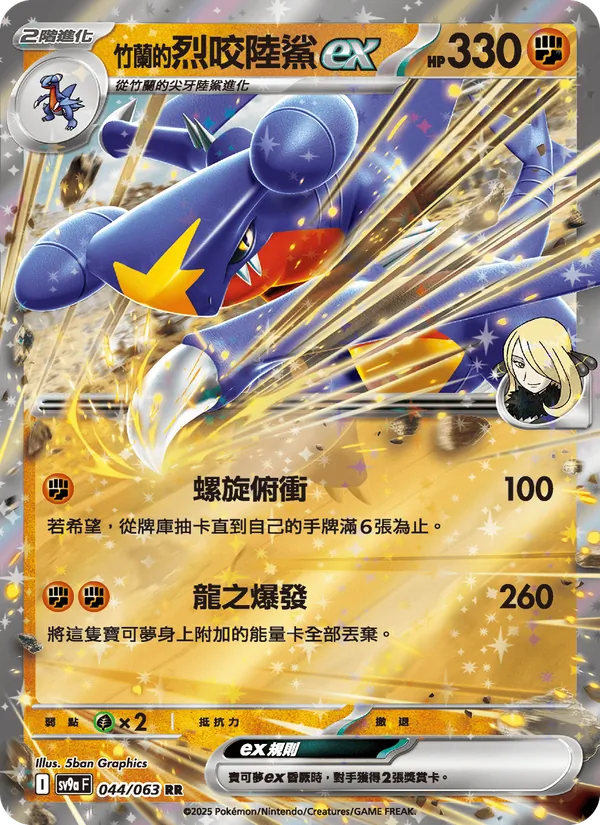 <竹蘭的>烈咬陸鯊ex