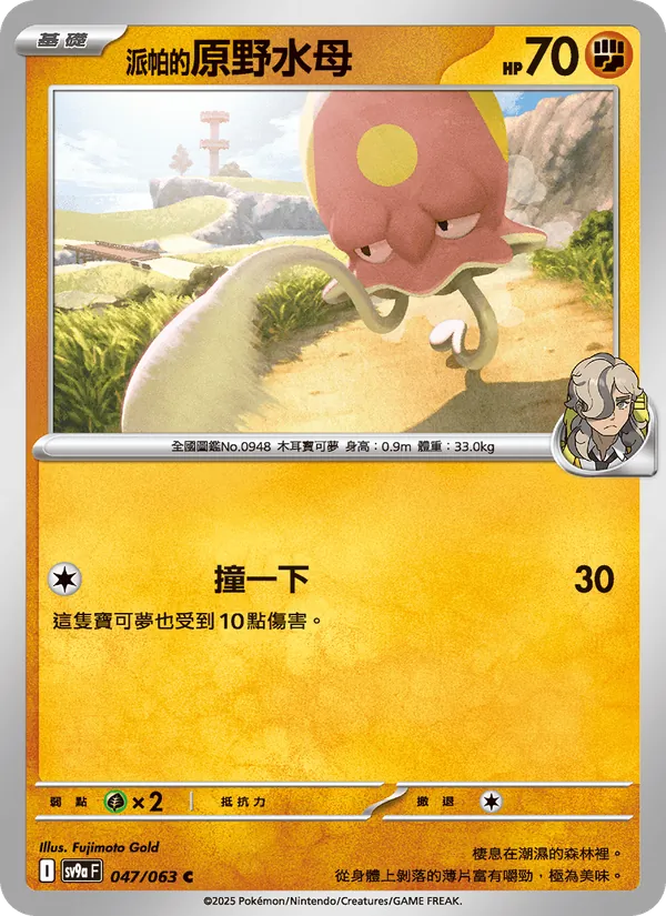 <派帕的>原野水母