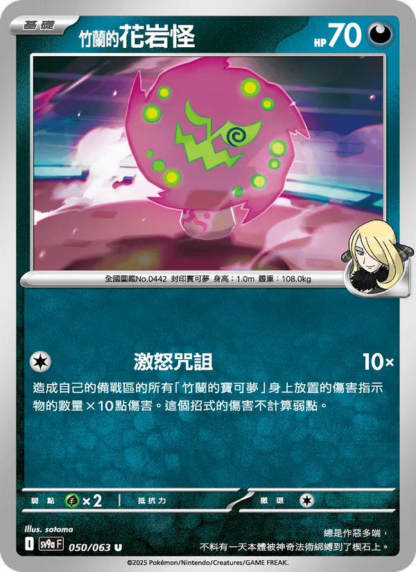 <竹蘭的>花岩怪