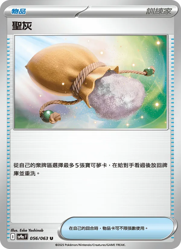 聖灰