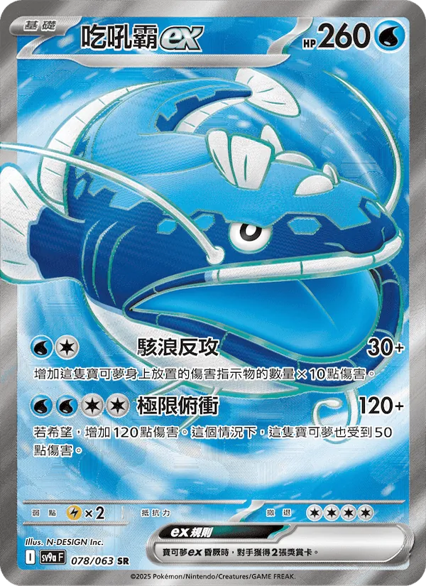 吃吼霸ex