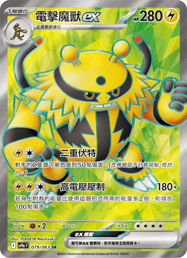電擊魔獸ex