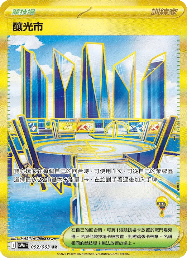 釀光市