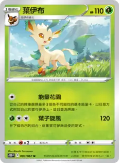 葉伊布 003 Pokemon TCG Card