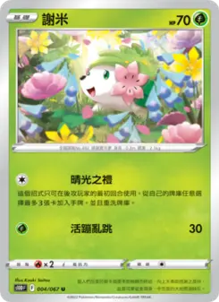 謝米 004 Pokemon TCG Card