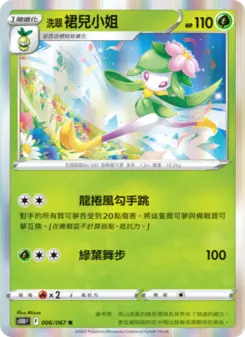 洗翠 裙兒小姐 006 Pokemon TCG Card