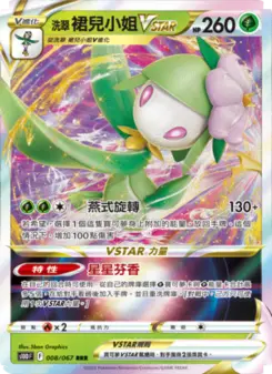 洗翠 裙兒小姐VSTAR 008 Pokemon TCG Card