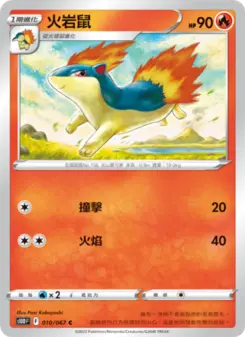 火岩鼠 010 Pokemon TCG Card