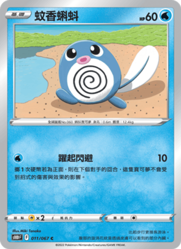 蚊香蝌蚪