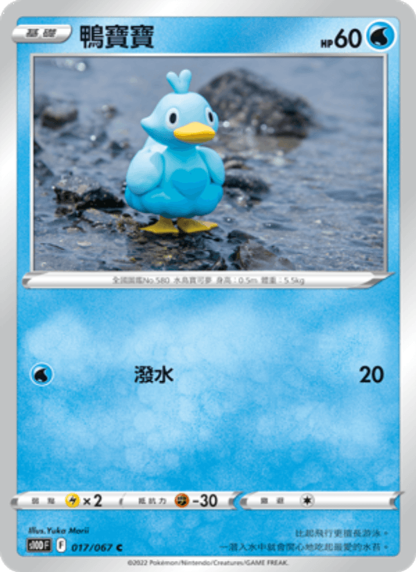 鴨寶寶
