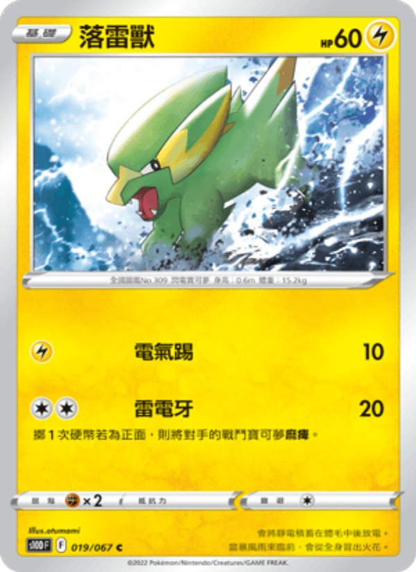 落雷獸