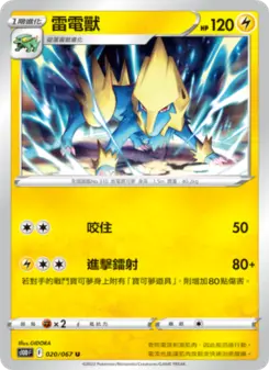 雷電獸 020 Pokemon TCG Card