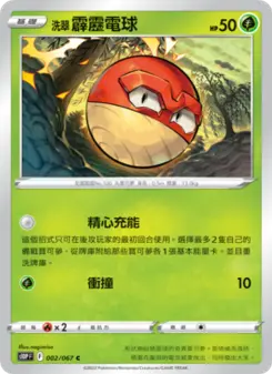 洗翠 霹靂電球 002 Pokemon TCG Card