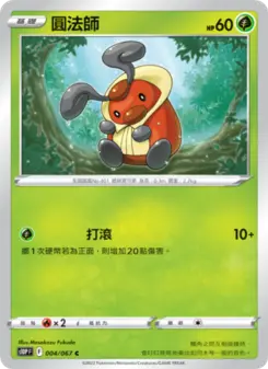圓法師 004 Pokemon TCG Card