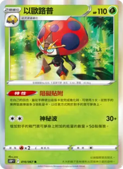 以歐路普 010 Pokemon TCG Card