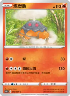 煤炭龜 013 Pokemon TCG Card