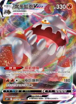 席多藍恩VMAX 015 Pokemon TCG Card