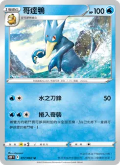哥達鴨 017 Pokemon TCG Card