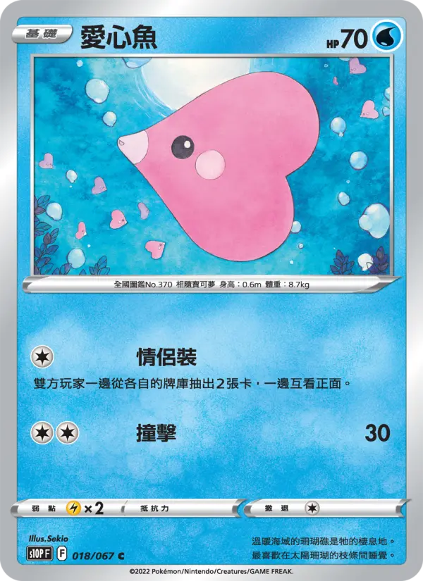 愛心魚