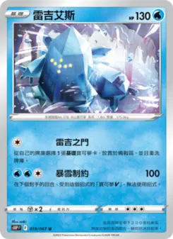 雷吉艾斯 019 Pokemon TCG Card