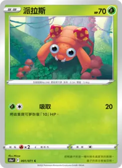 派拉斯 001 Pokemon TCG Card