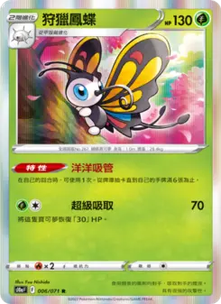 狩獵鳳蝶 006 Pokemon TCG Card