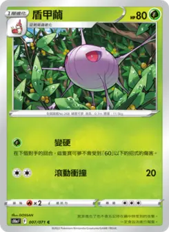 盾甲繭 007 Pokemon TCG Card