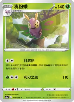 毒粉蛾 008 Pokemon TCG Card