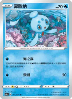 霏歐納 011 Pokemon TCG Card