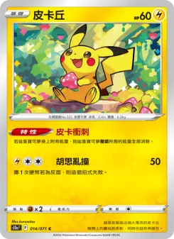 皮卡丘 014 Pokemon TCG Card