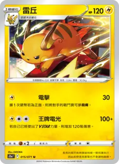 雷丘 015 Pokemon TCG Card