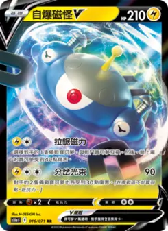 自爆磁怪V 016 Pokemon TCG Card