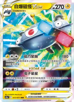 自爆磁怪VSTAR 017 Pokemon TCG Card