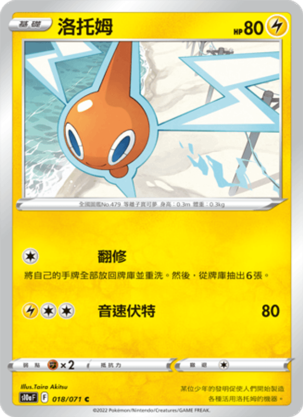 洛托姆