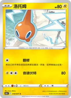 洛托姆 018 Pokemon TCG Card