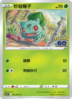 妙蛙種子 001 Pokemon TCG Card
