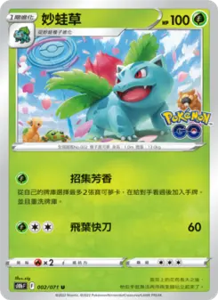 妙蛙草 002 Pokemon TCG Card