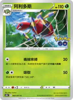 阿利多斯 007 Pokemon TCG Card