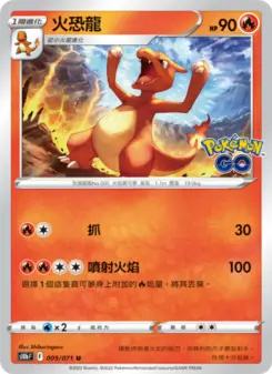 火恐龍 009 Pokemon TCG Card