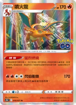 噴火龍 010 Pokemon TCG Card