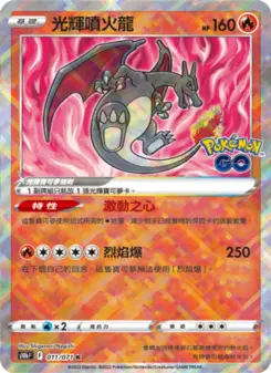 光輝噴火龍 011 Pokemon TCG Card