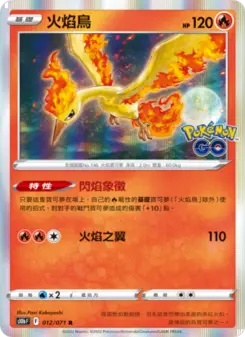 火焰鳥 012 Pokemon TCG Card