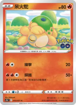呆火駝 013 Pokemon TCG Card
