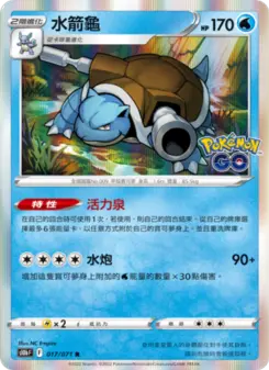 水箭龜 017 Pokemon TCG Card