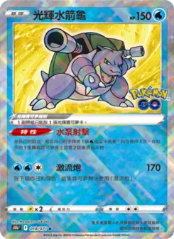 光輝水箭龜 018 Pokemon TCG Card
