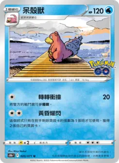 呆殼獸 020 Pokemon TCG Card