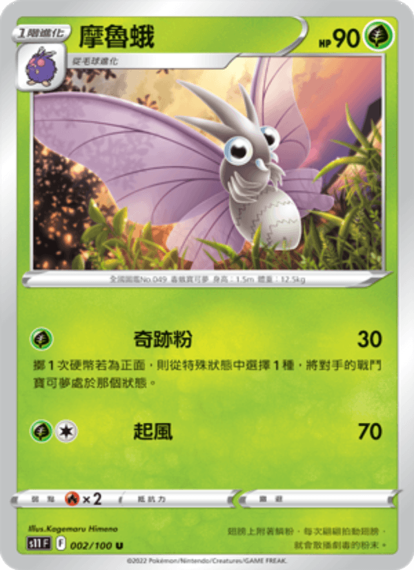 摩魯蛾