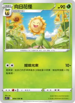 向日花怪 004 Pokemon TCG Card