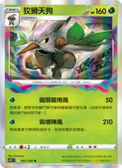狡猾天狗 007 Pokemon TCG Card